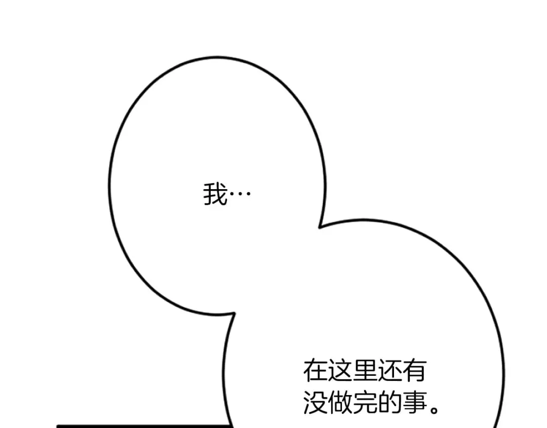 第38话 前王妃的意志 第33页