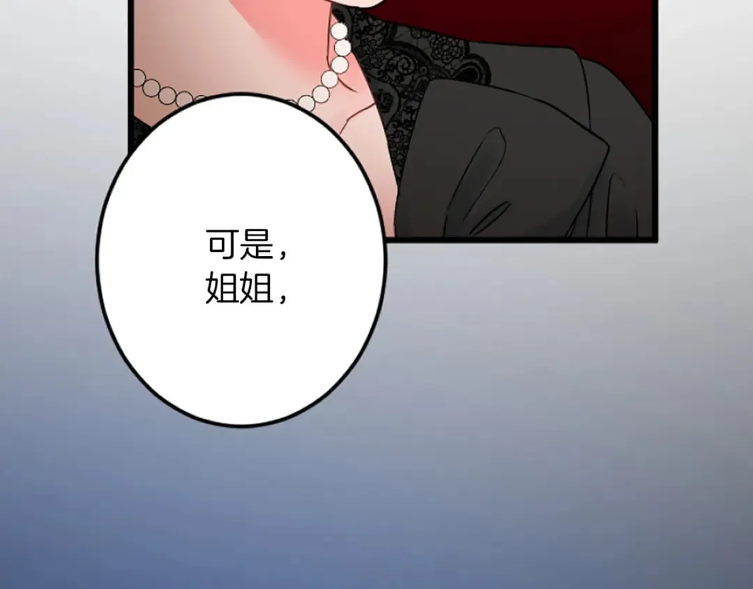 第38话 前王妃的意志 第37页