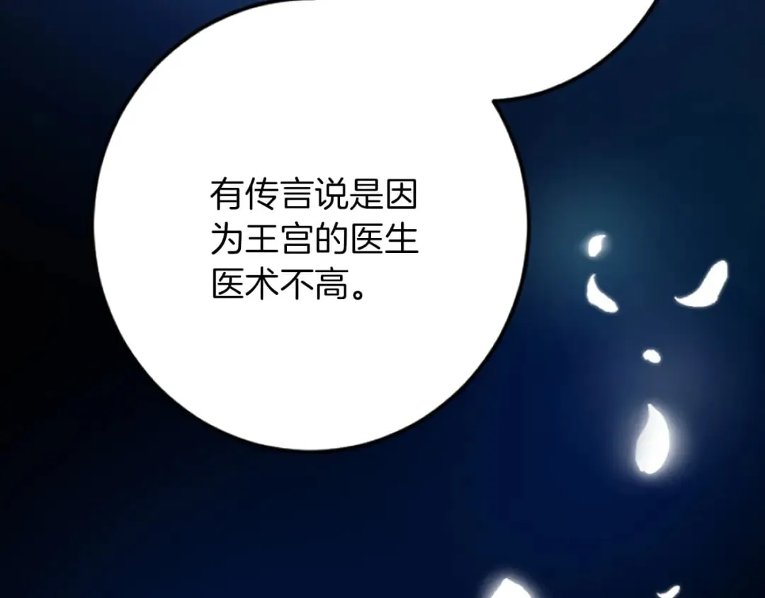 第38话 前王妃的意志 第39页
