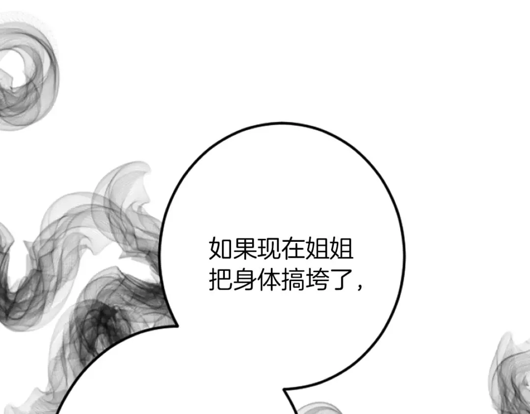 第38话 前王妃的意志 第45页
