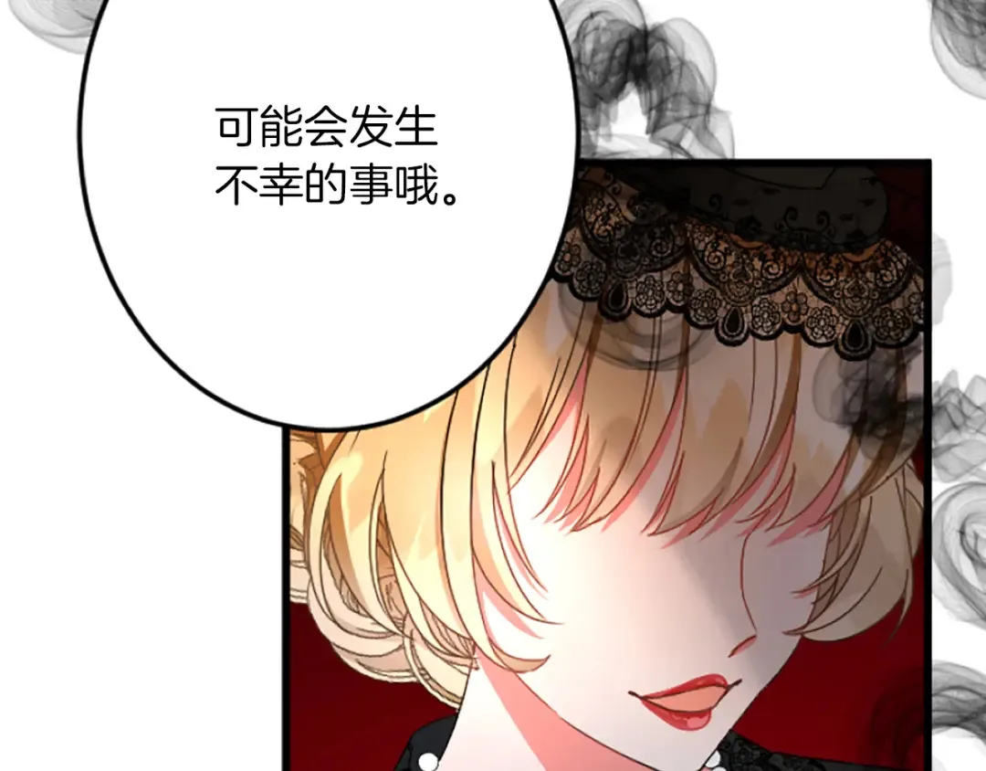 第38话 前王妃的意志 第46页