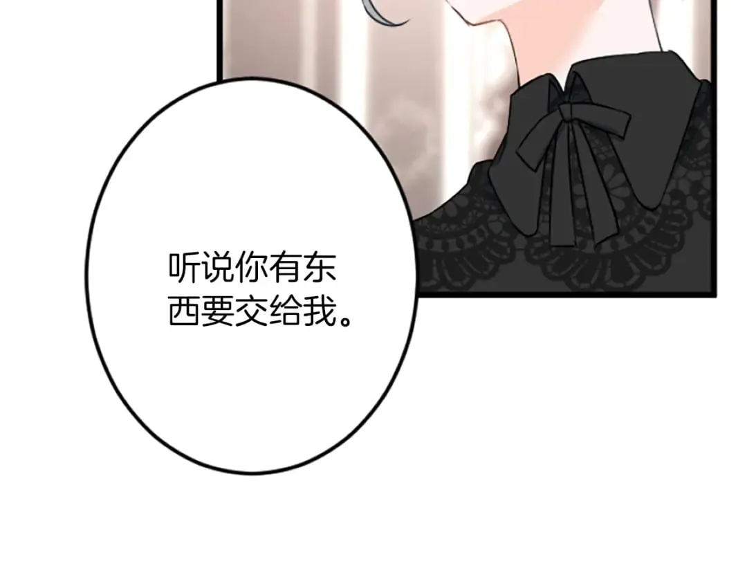 第38话 前王妃的意志 第59页