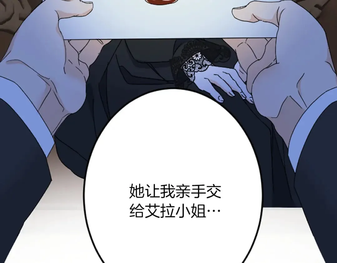 第38话 前王妃的意志 第66页