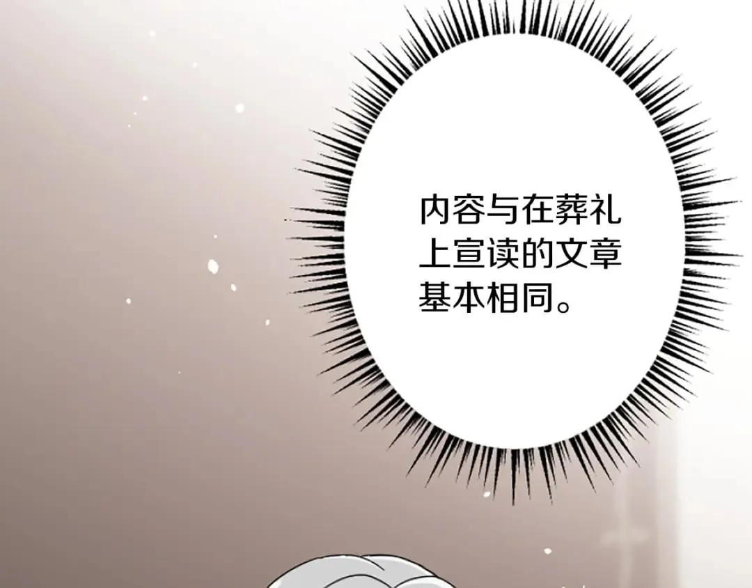 第38话 前王妃的意志 第70页