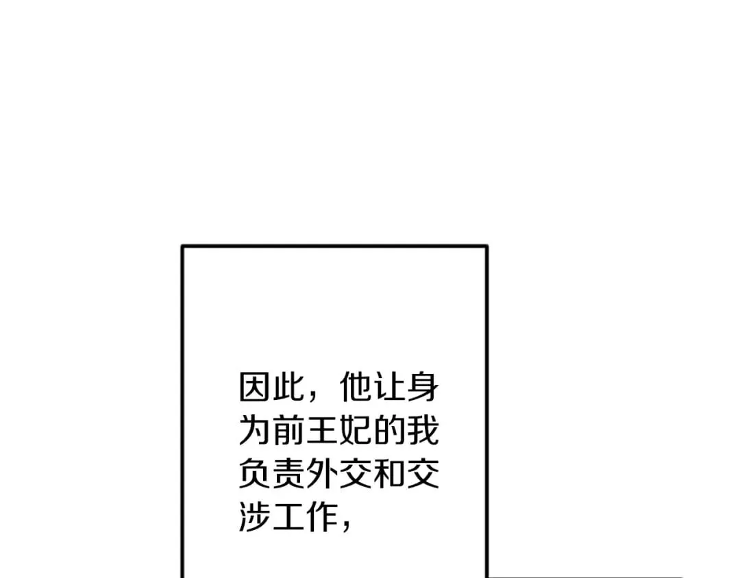 第38话 前王妃的意志 第78页
