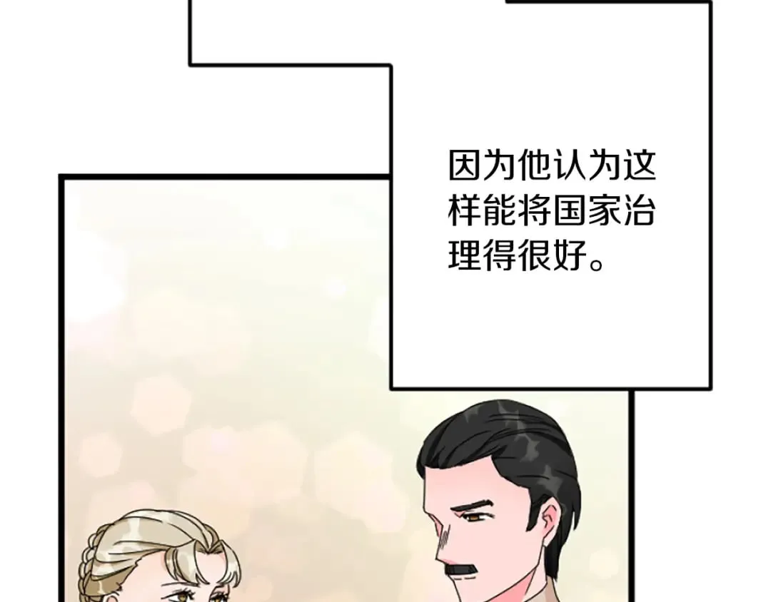 第38话 前王妃的意志 第79页