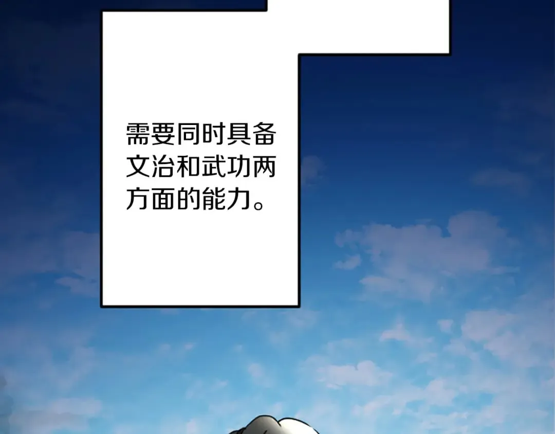 第38话 前王妃的意志 第84页