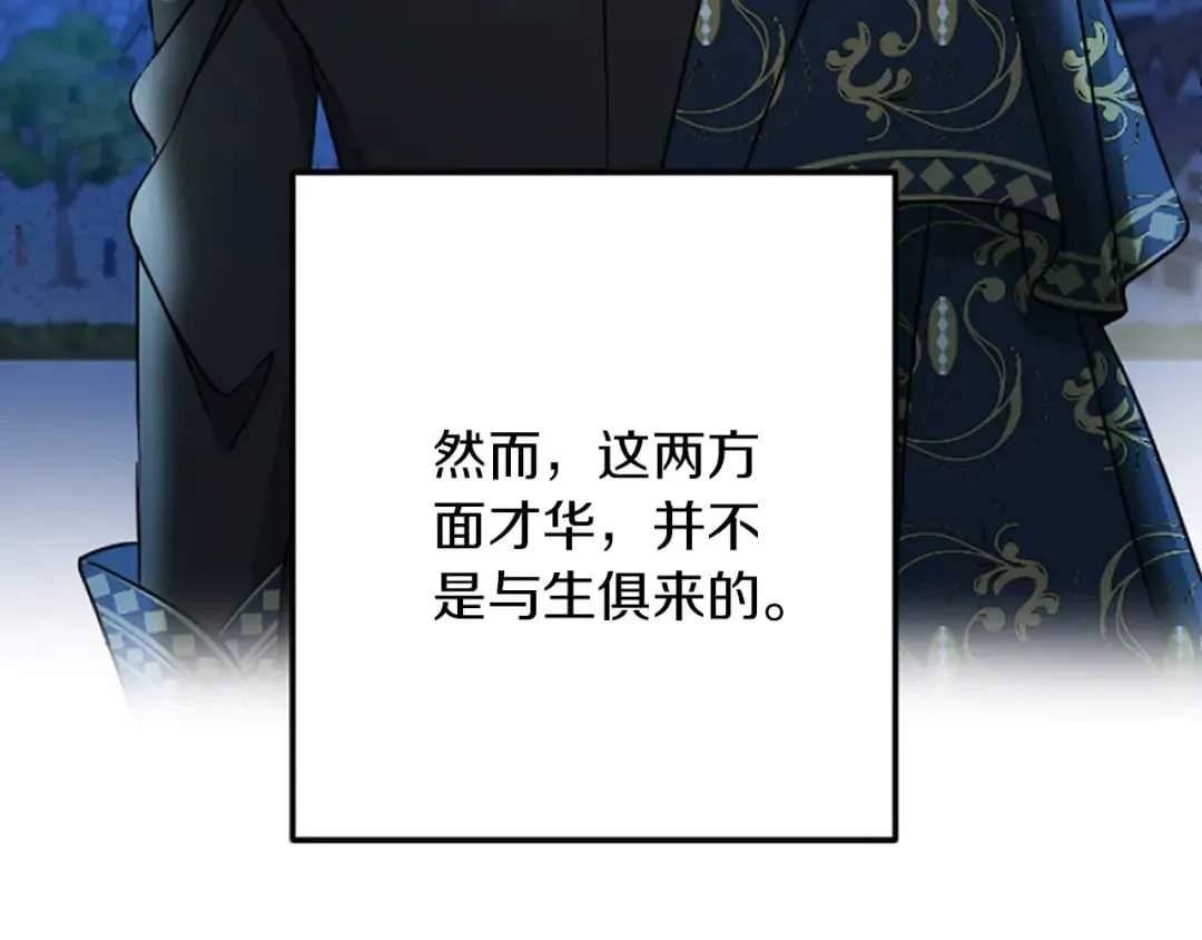 第38话 前王妃的意志 第86页