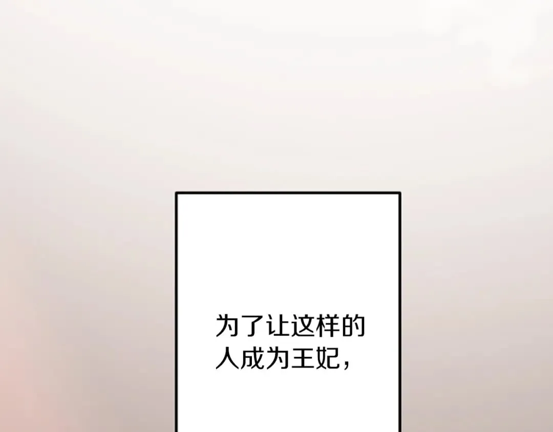 第38话 前王妃的意志 第89页