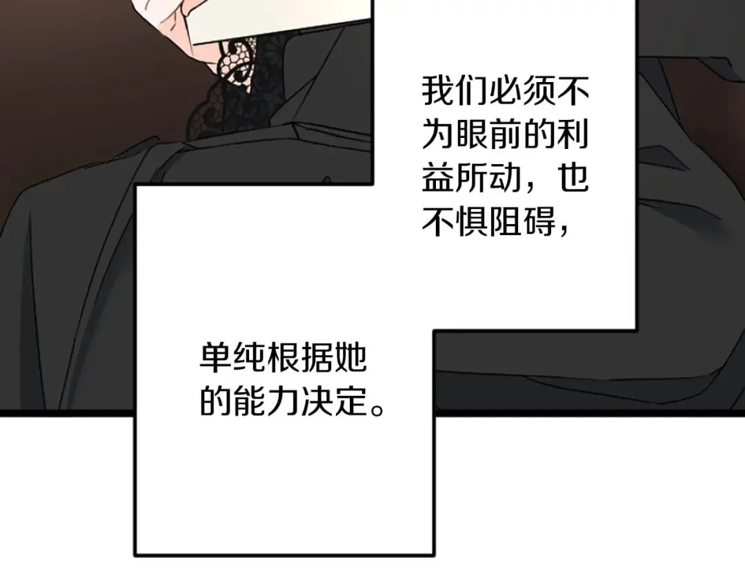 第38话 前王妃的意志 第93页