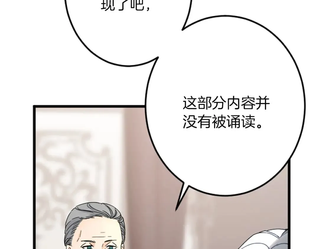 第38话 前王妃的意志 第95页