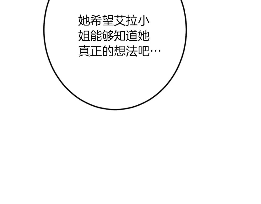 第38话 前王妃的意志 第100页