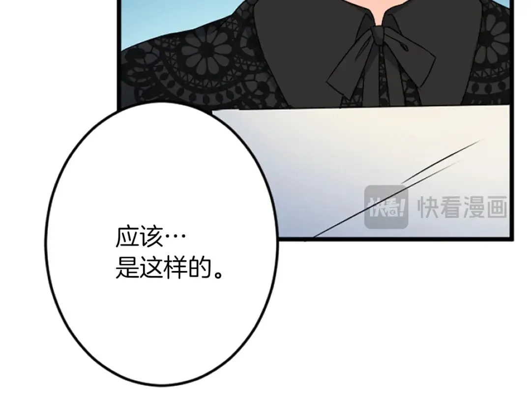 第38话 前王妃的意志 第103页