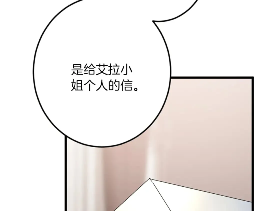 第38话 前王妃的意志 第105页