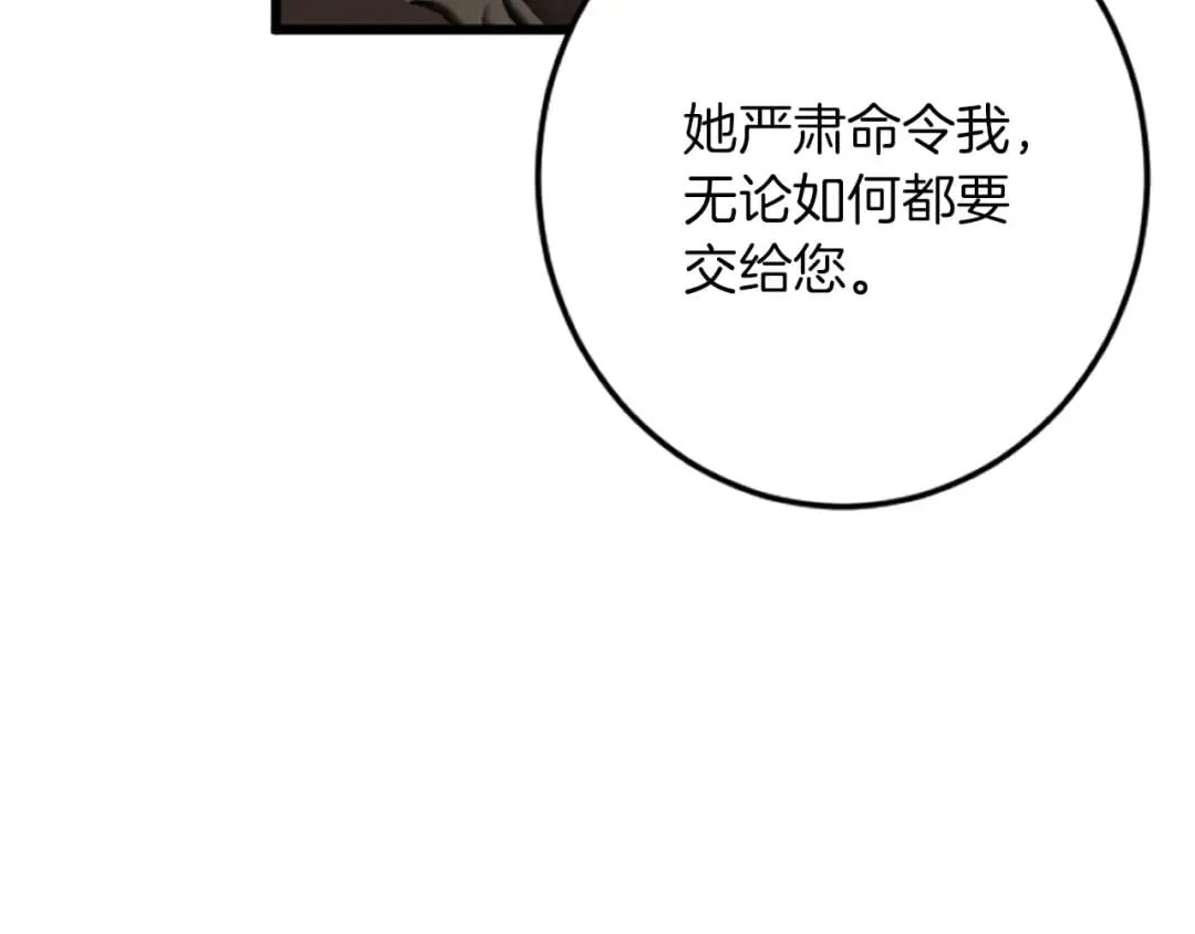 第38话 前王妃的意志 第109页