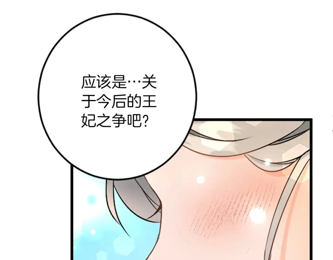 第38话 前王妃的意志 第122页