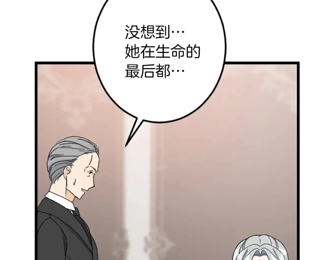 第38话 前王妃的意志 第133页