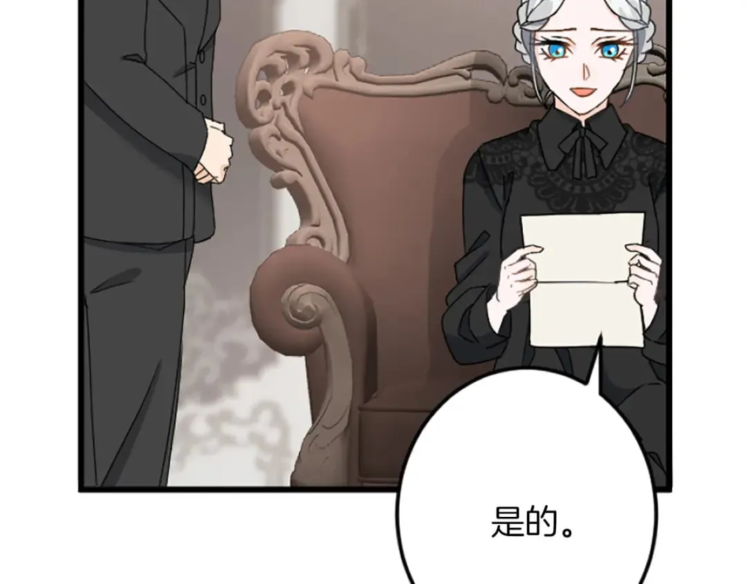 第38话 前王妃的意志 第134页
