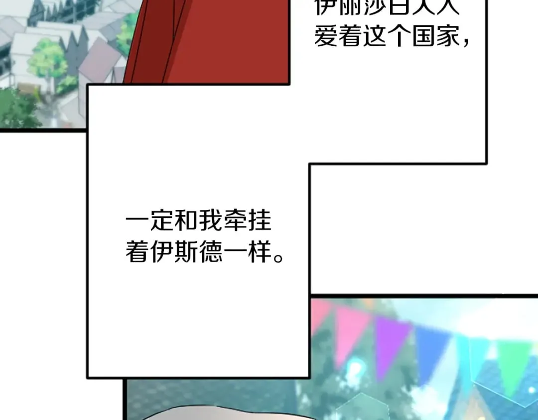 第38话 前王妃的意志 第137页