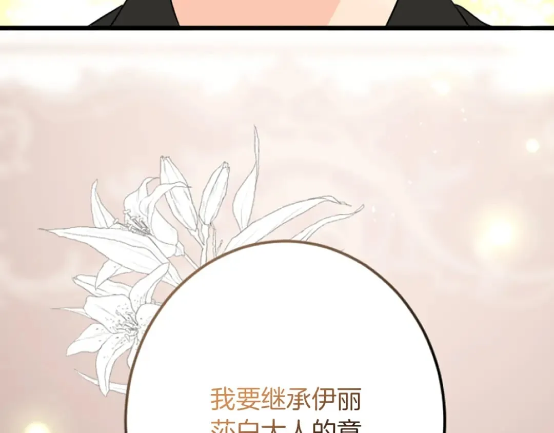 第38话 前王妃的意志 第143页