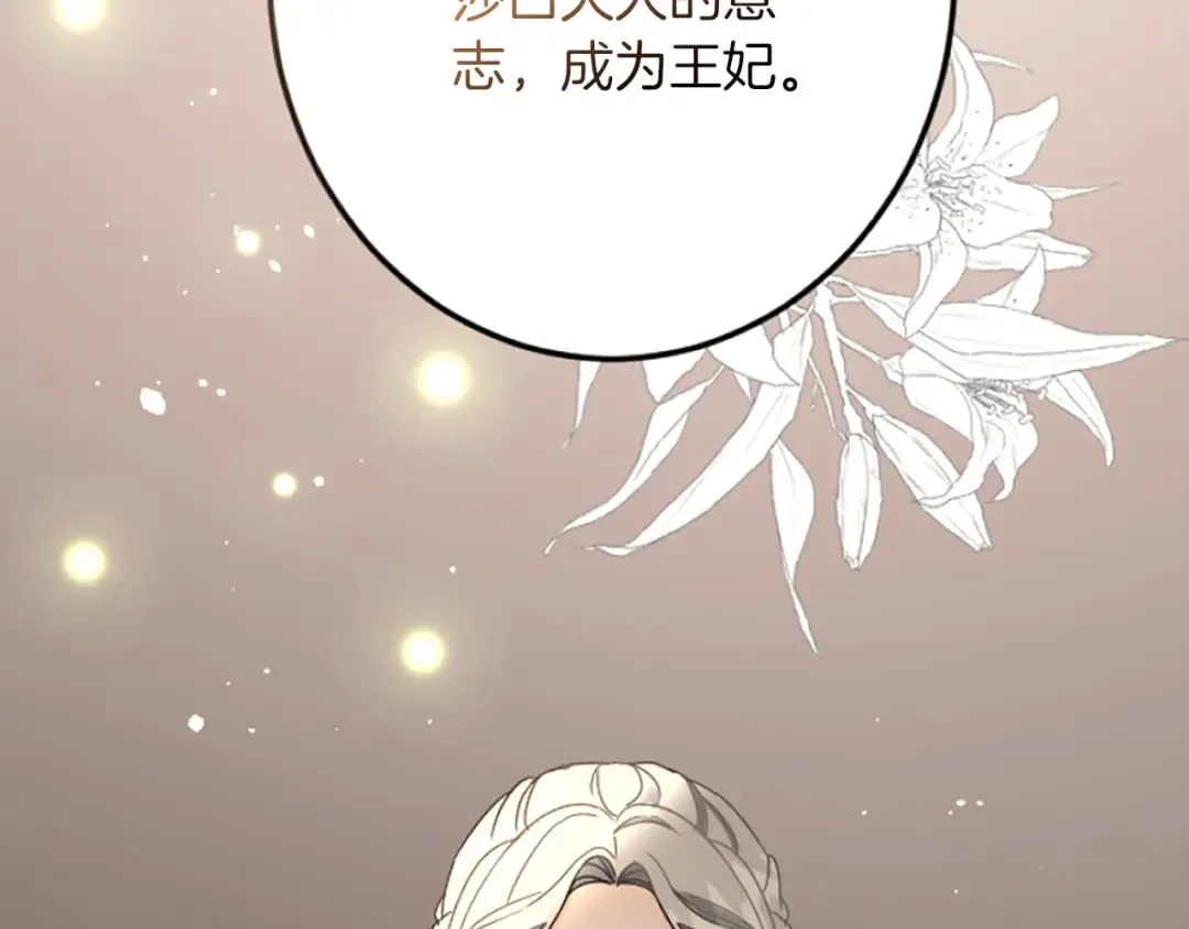 第38话 前王妃的意志 第144页