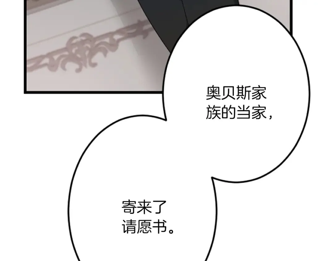 第38话 前王妃的意志 第154页
