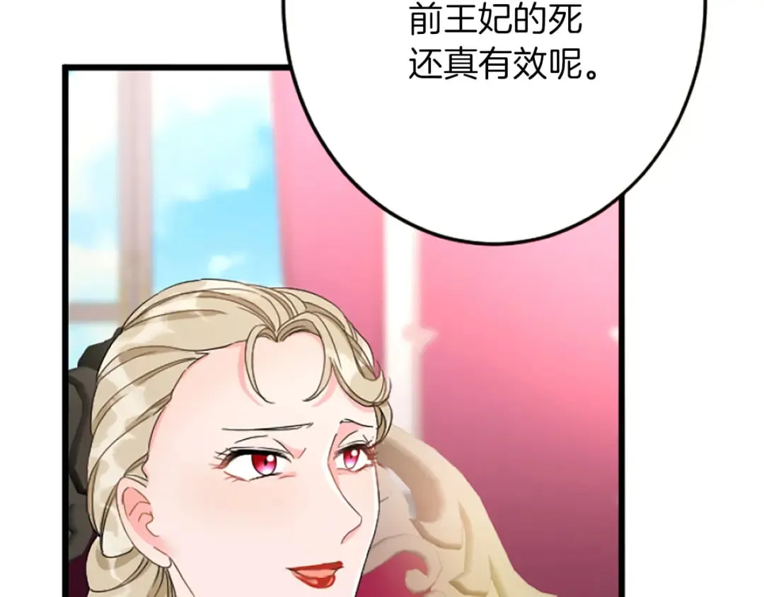 第38话 前王妃的意志 第156页