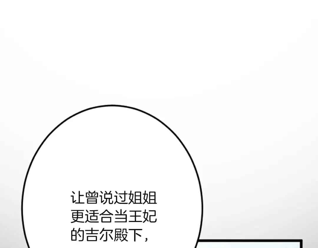 第38话 前王妃的意志 第167页