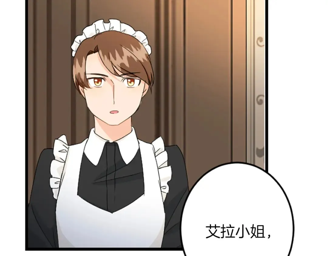 第39话 陛下召见 第6页