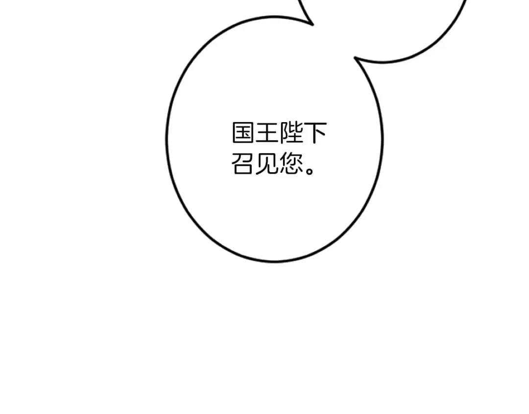 第39话 陛下召见 第7页