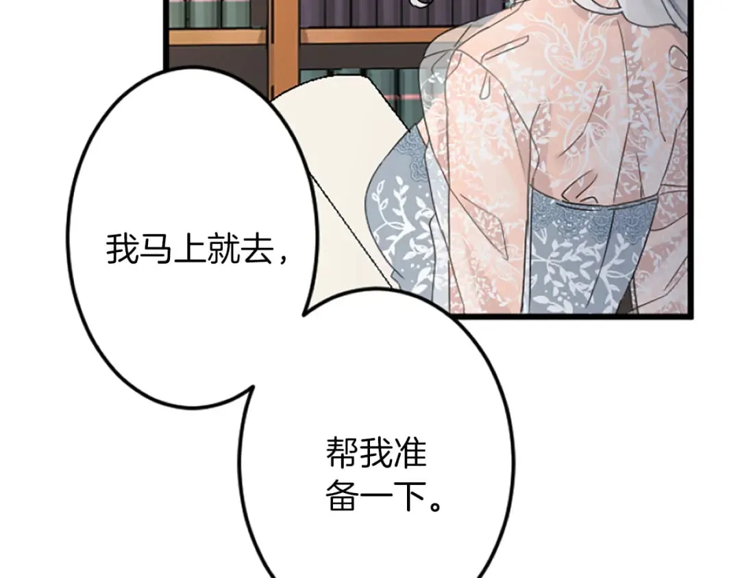 第39话 陛下召见 第9页