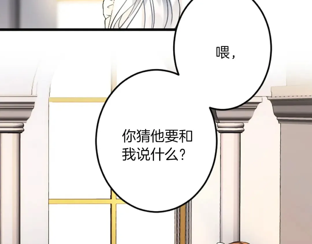 第39话 陛下召见 第12页