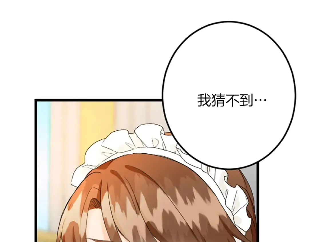 第39话 陛下召见 第15页