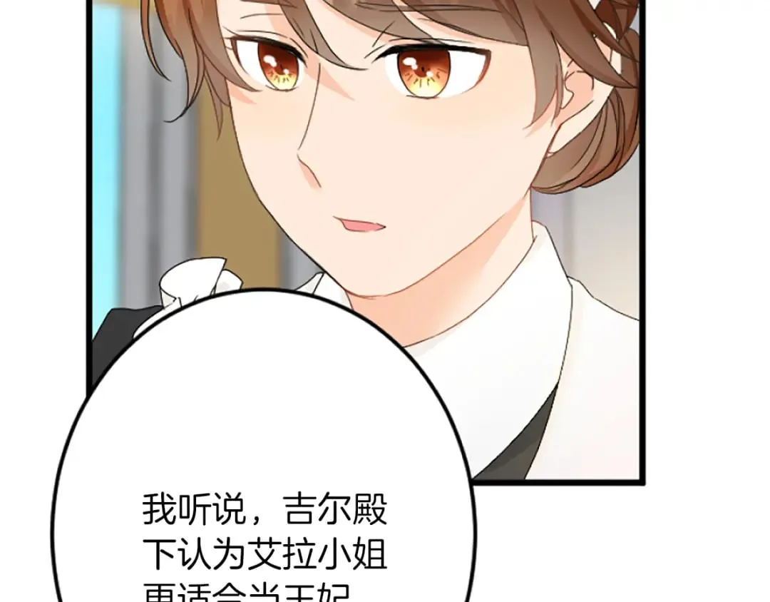 第39话 陛下召见 第16页