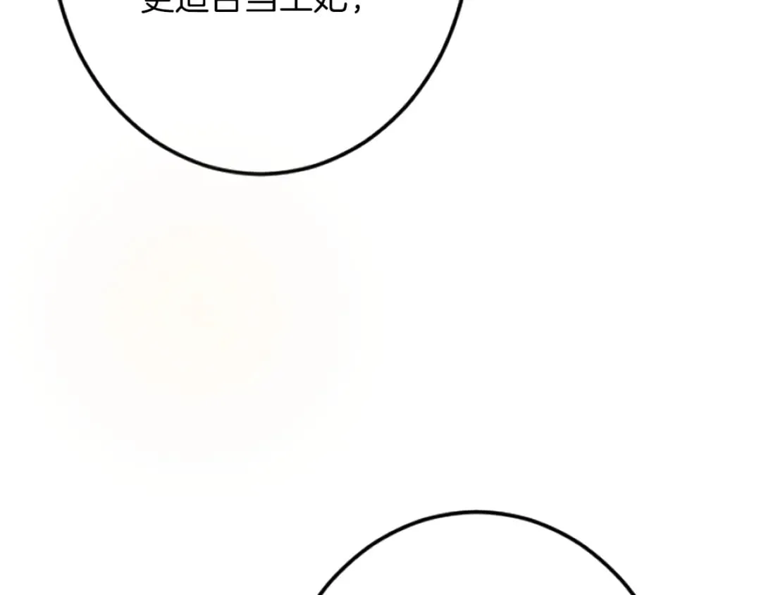 第39话 陛下召见 第17页
