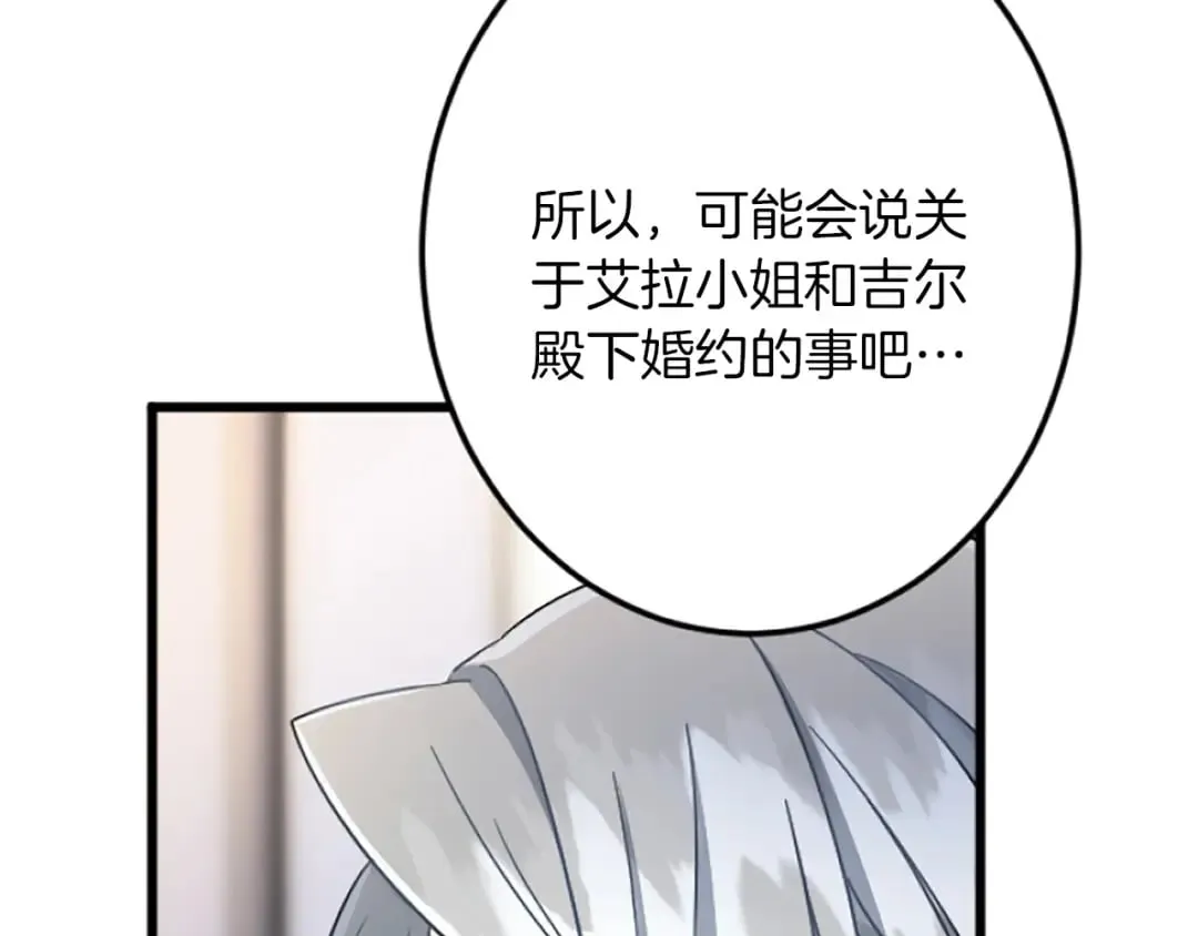 第39话 陛下召见 第18页