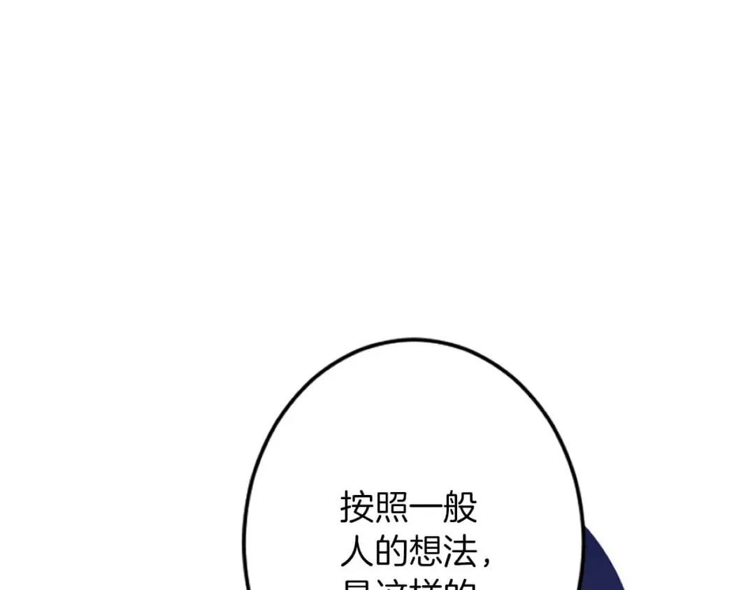 第39话 陛下召见 第20页