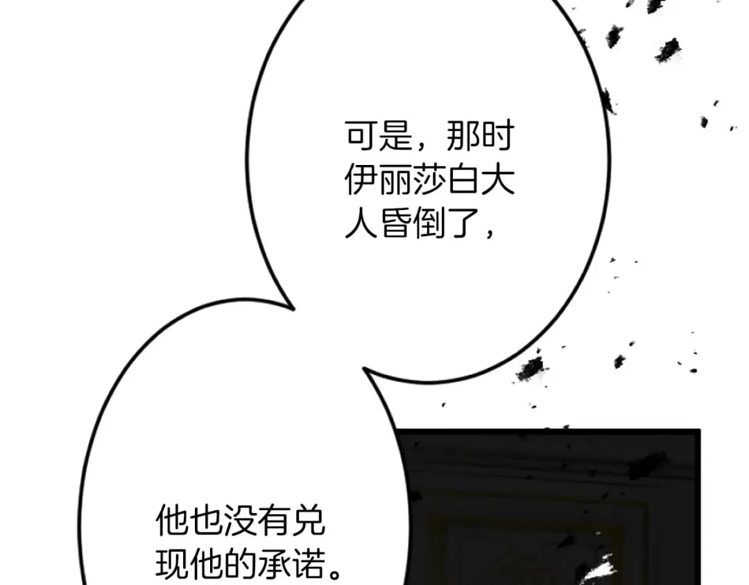 第39话 陛下召见 第22页