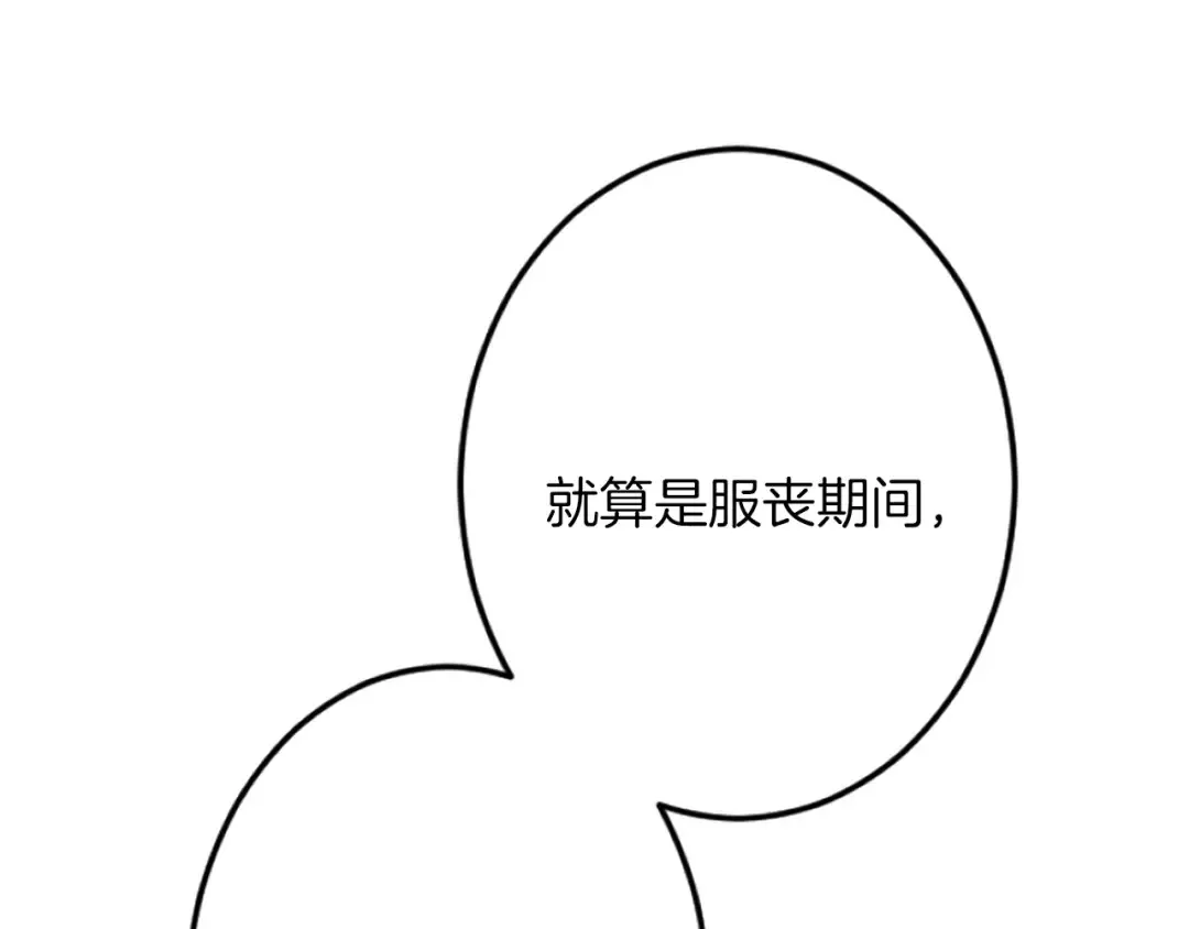 第39话 陛下召见 第25页