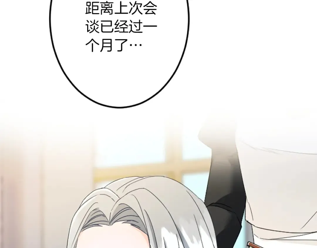 第39话 陛下召见 第26页