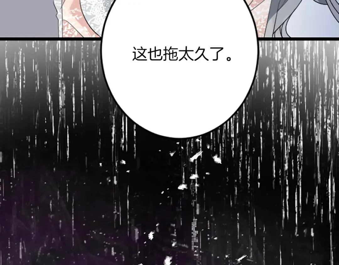 第39话 陛下召见 第28页