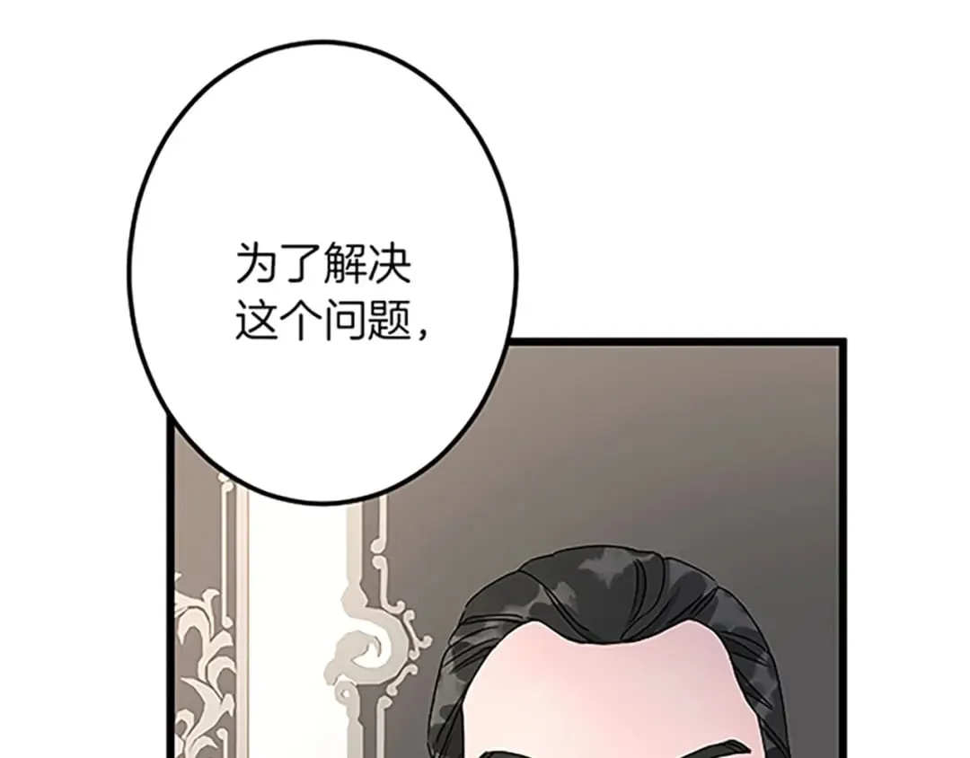 第39话 陛下召见 第41页