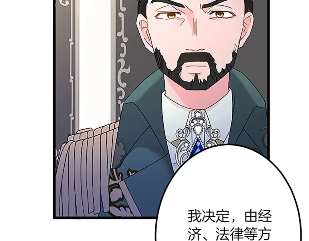 第39话 陛下召见 第42页