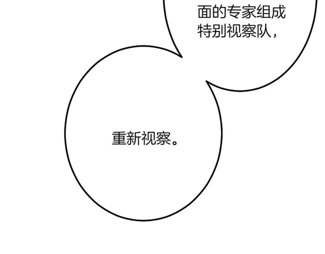 第39话 陛下召见 第43页