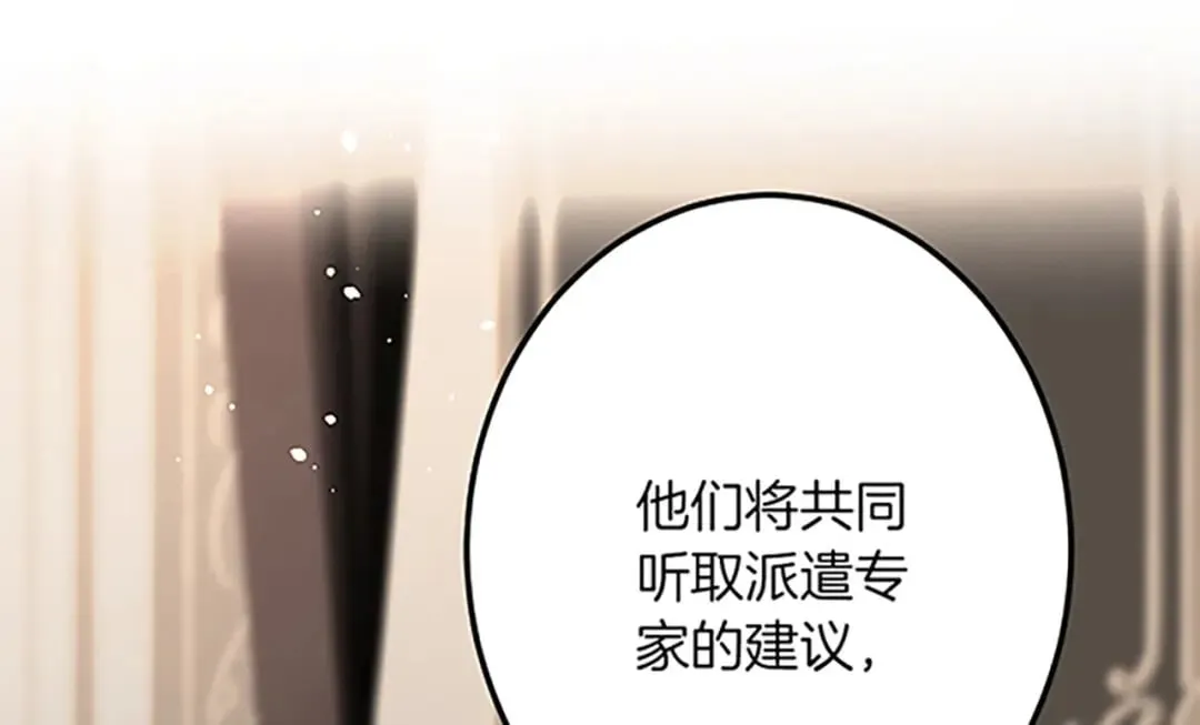 第39话 陛下召见 第52页