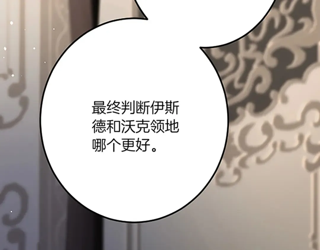 第39话 陛下召见 第53页