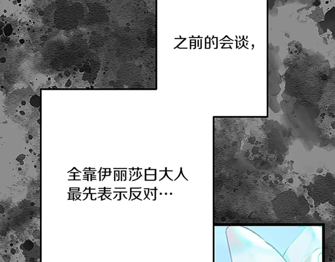 第39话 陛下召见 第60页