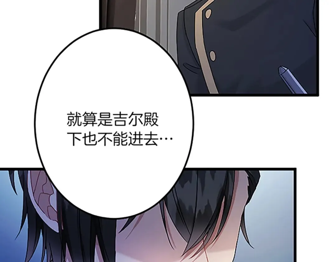 第39话 陛下召见 第75页