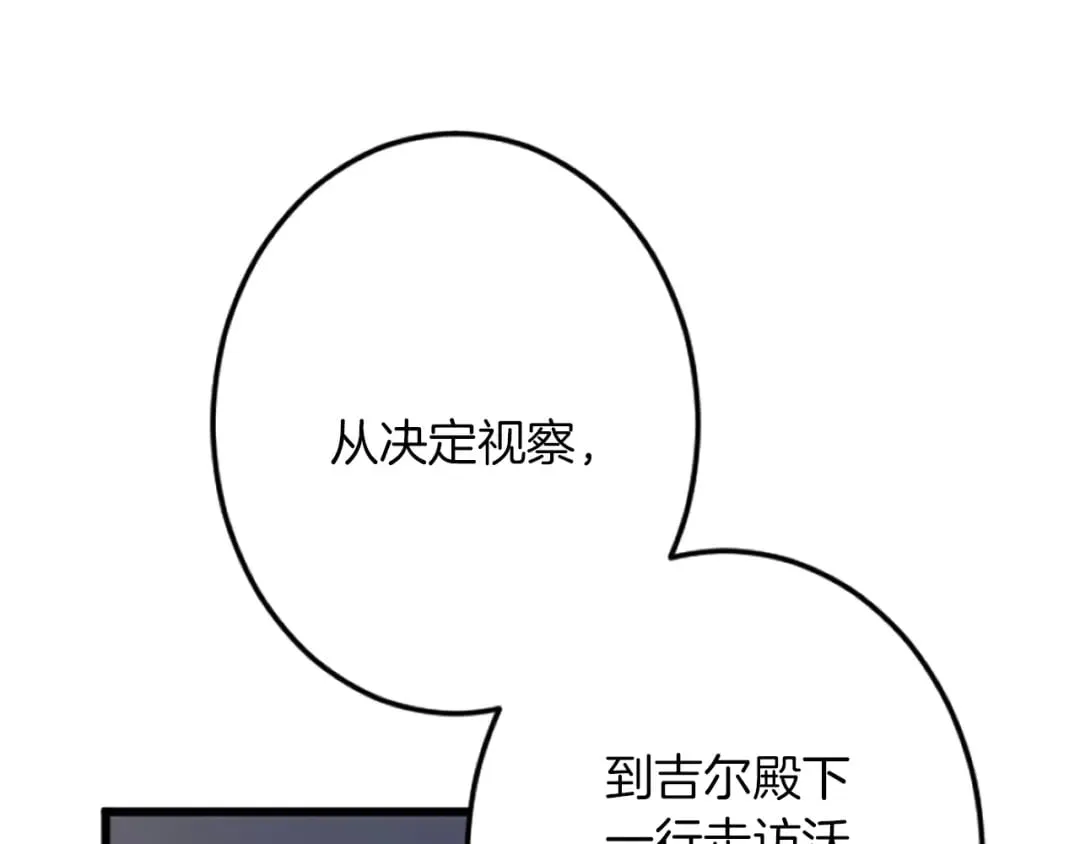 第39话 陛下召见 第77页