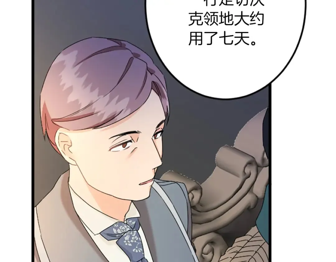 第39话 陛下召见 第78页